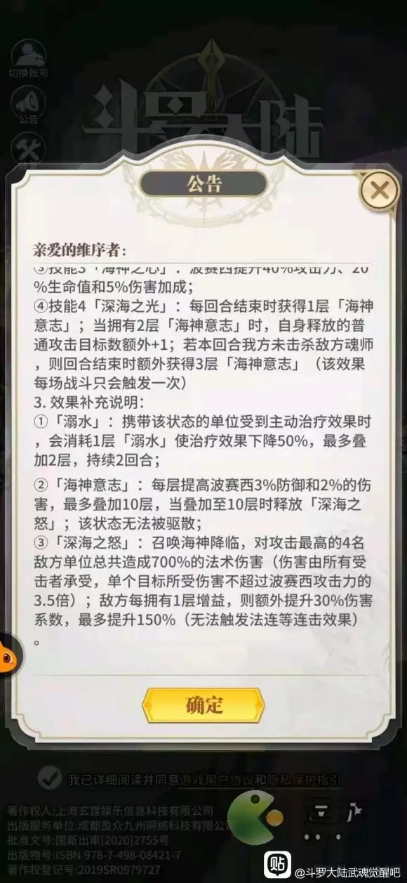 斗罗大陆武魂觉醒波塞西技能介绍