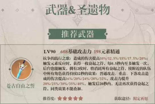 《原神》枫原万叶武器选择推荐