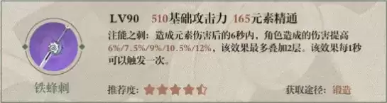 《原神》枫原万叶武器选择推荐