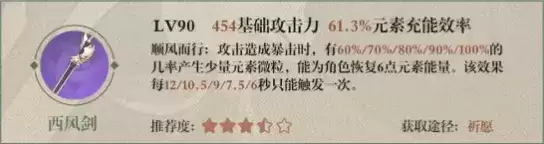 《原神》枫原万叶武器选择推荐