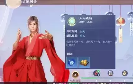 《梦幻新诛仙》天问残局任务完成攻略