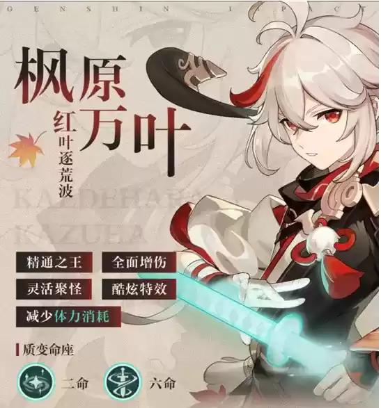 《原神》枫原万叶角色定位分析