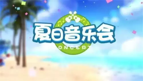 《摩尔庄园手游》七月活动汇总