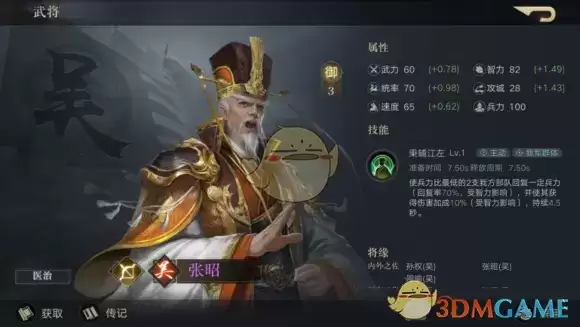 《荣耀新三国》黄盖立绘图鉴