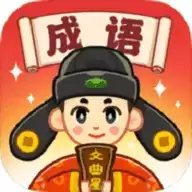 成语文曲星红包版下载