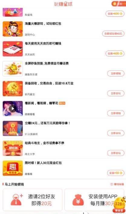 玩赚星球赚钱软件