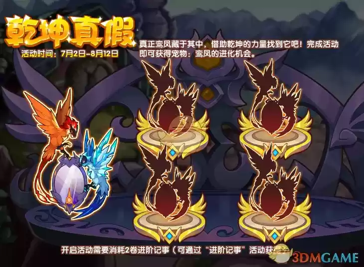 《洛克王国》鸾凤获取方法2021