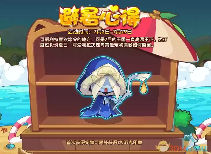 1625033544121948.webp 《洛克王国》可爱利拉获取方法2021