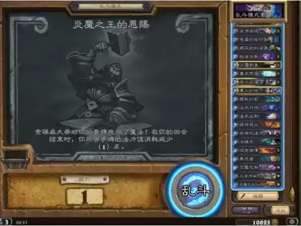 《炉石传说》炎魔之王的恩赐乱斗高胜率卡组推荐