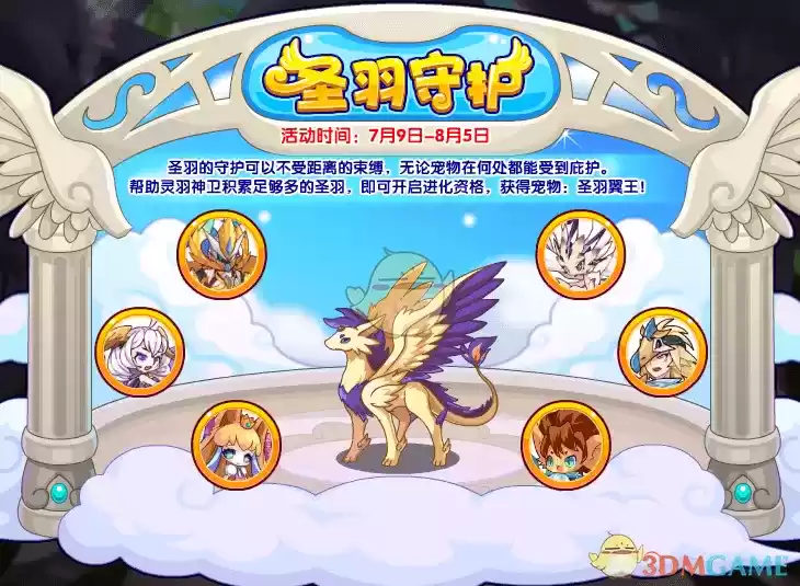 《洛克王国》圣羽翼王获取方法2021