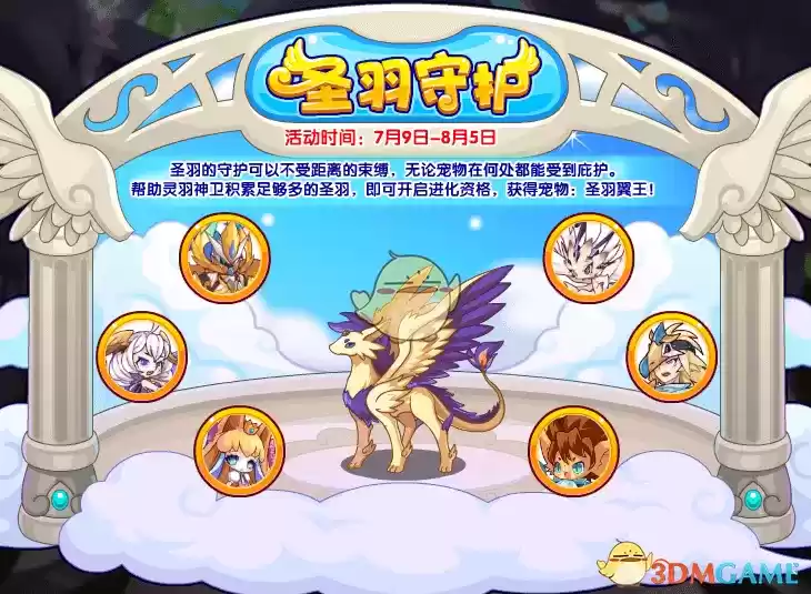 《洛克王国》圣羽翼王进化资格获取2021