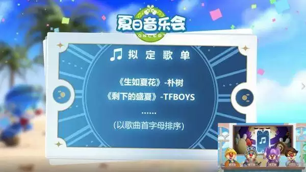 《摩尔庄园手游》夏日奇遇活动介绍