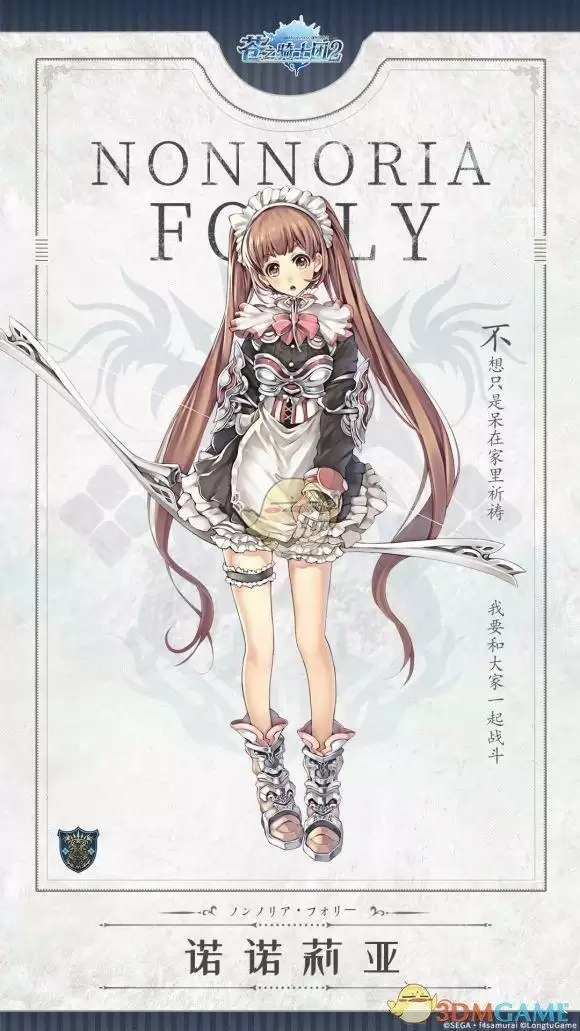 《苍之骑士团2》诺诺莉亚强度介绍