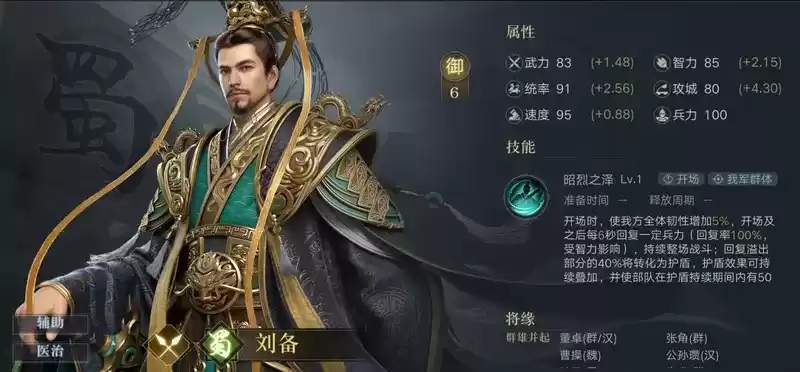 《荣耀新三国》刘备立绘图鉴