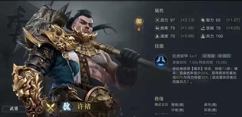 《荣耀新三国》许诸图鉴