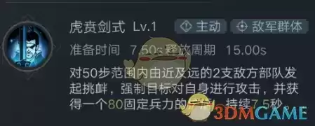 《荣耀新三国》王越技能属性图鉴