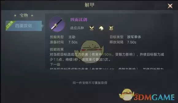 《荣耀新三国》王越技能属性图鉴