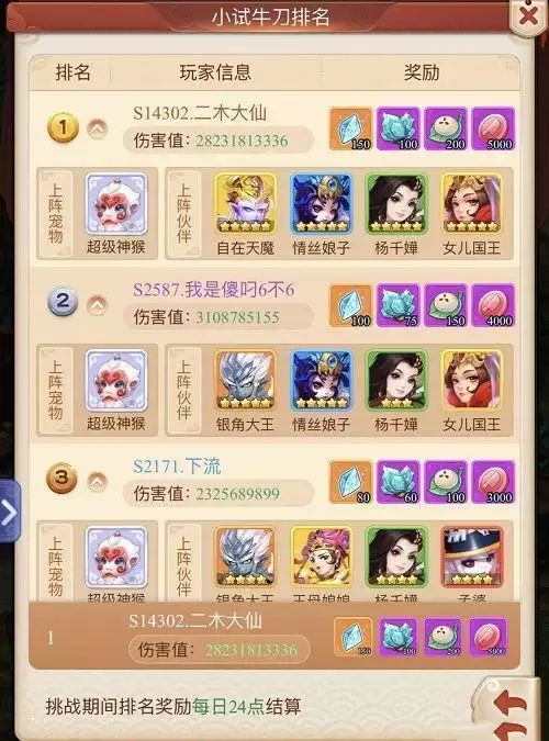 梦幻西游网页版小试牛刀噬业兽打法攻略 小试牛刀噬业兽通关阵容推荐图片2