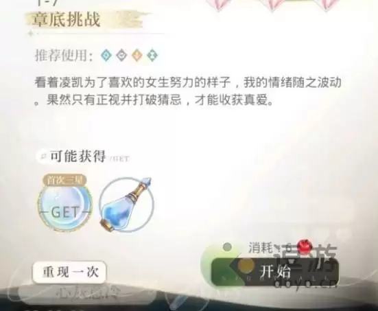 光与夜之恋经验药水获取途径