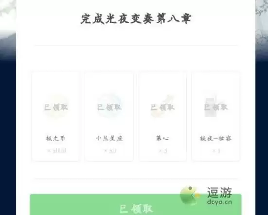 光与夜之恋极夜妆容获取方法