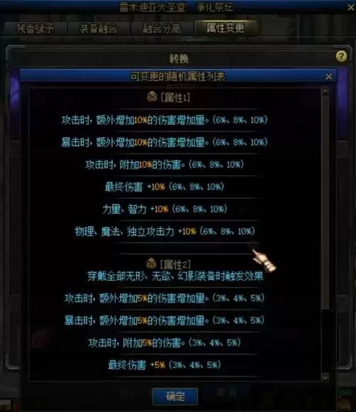 100级红眼残香选什么属性