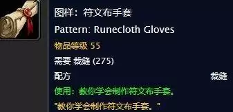 符文布手套配方哪里买_2 符文布手套配方哪里买