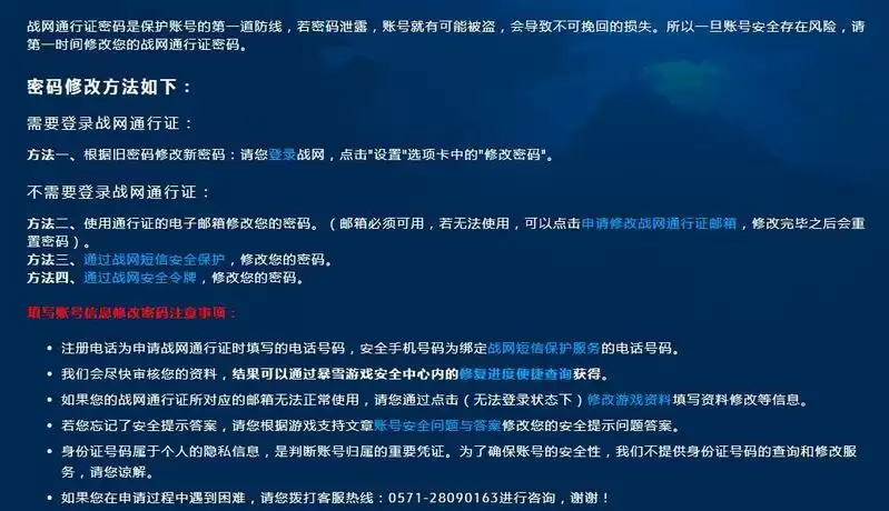 战网怎么改密码_2 战网怎么改密码