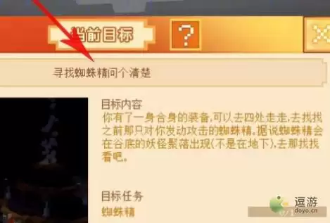 我的世界大闹天宫蜘蛛精在什么位置