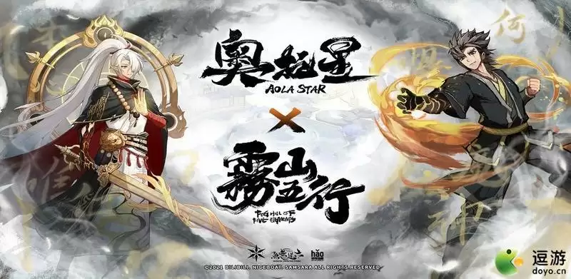 奥拉星手游雾山五行版本兑换码分享