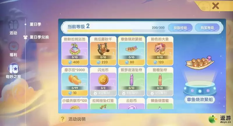 摩尔庄园手游夏日季兑换最佳方案分享