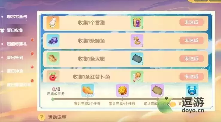 摩尔庄园夏日收集全物品收集攻略