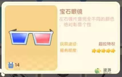 摩尔庄园宝石眼镜作用是什么