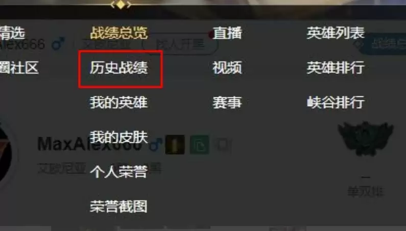英雄联盟怎么查战绩