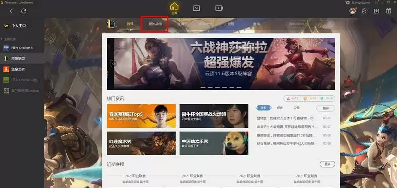 英雄联盟怎么查战绩