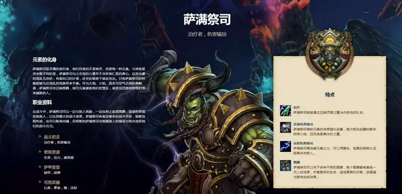 萨满能用什么武器