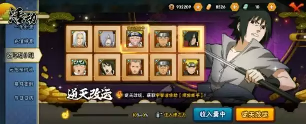 火影忍者手游佐助须佐能乎怎么得？佐助须佐能乎免费获取方法图片2