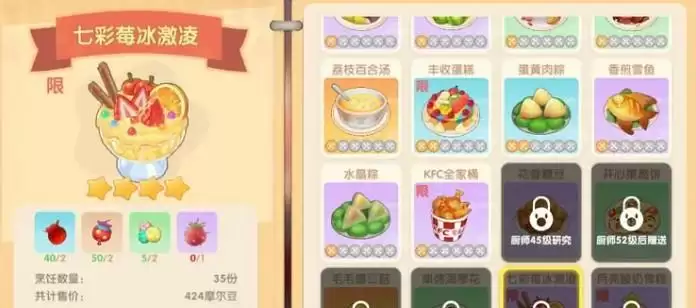 摩尔庄园七彩莓冰淇淋菜谱获取方法 七彩莓冰淇淋食谱配方制作方法图片1