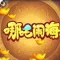 哪吒闹海GM