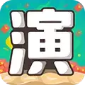 我演你猜红包
