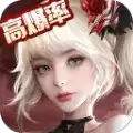 女神联盟高爆