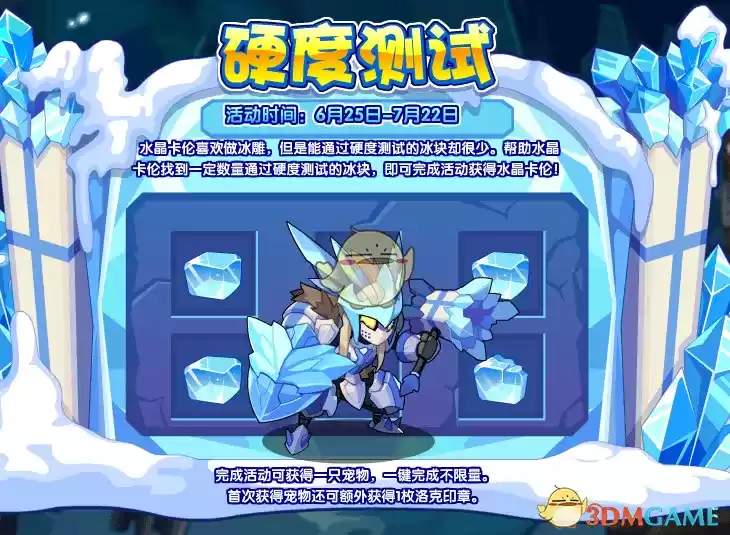 洛克王国水晶卡伦性格