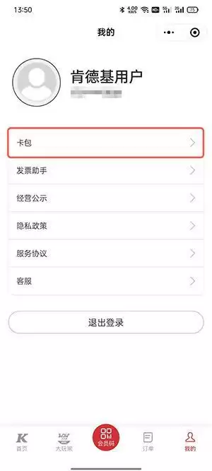 摩尔庄园肯德基怎么兑换