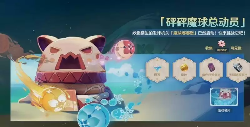 原神魔球嘟嘟堡在哪里?砰砰魔球总动员魔球嘟嘟堡完美回击攻略图片1
