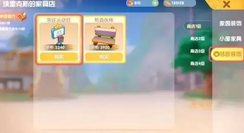 摩尔庄园手游篮球架在哪买3