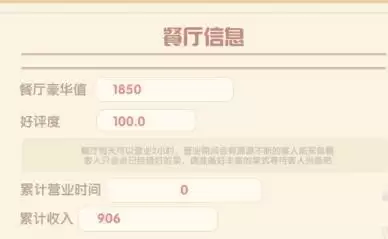 摩尔庄园手游餐厅豪华值怎么提升