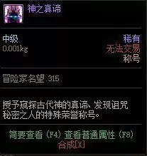 神之真谛称号属性