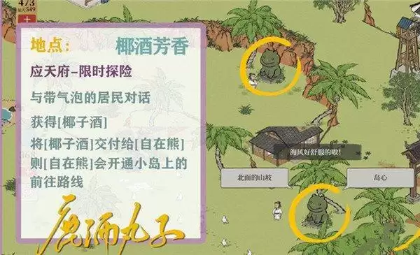 江南百景图椰酒芳香隐藏任务流程攻略 应天府限时探索椰酒芳香图文流程一览图片1
