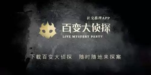 百变大侦探林夕凶手是谁？林夕剧本杀真相答案解析图片2