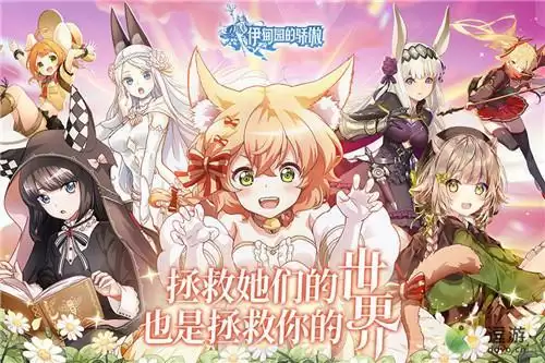 伊甸园的骄傲强力角色一览