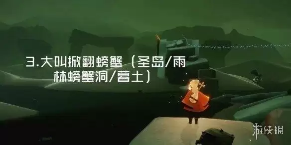 《光遇》7月3日每日任务攻略